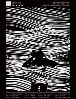 白百EndlessWhite北京演唱会