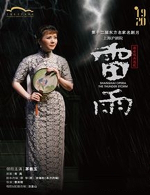 2022沪剧《雷雨》上海站（时间、地点、门票价格）一览