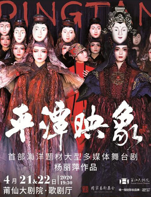 舞剧平潭映象莆田站