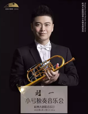 刘一杭州音乐会