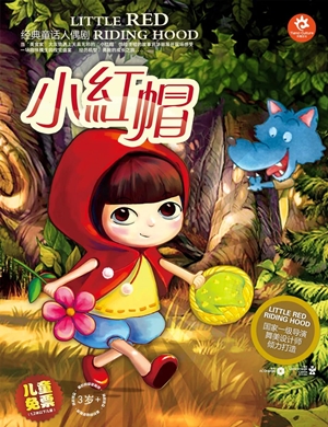 童话剧小红帽广州站