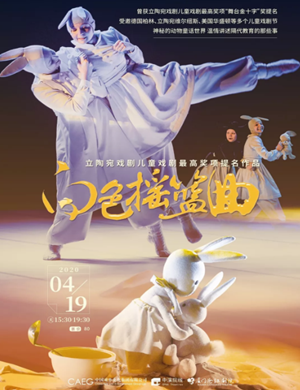 儿童剧白色摇篮曲厦门站