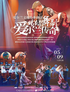 踢踏舞剧爱尔兰传奇厦门站