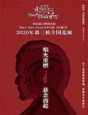 音乐剧水曜日泉州站