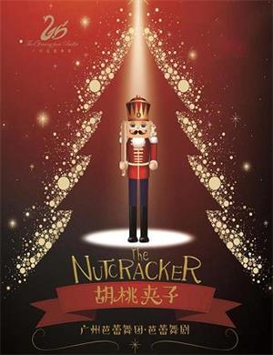 芭蕾舞剧胡桃夹子广州站
