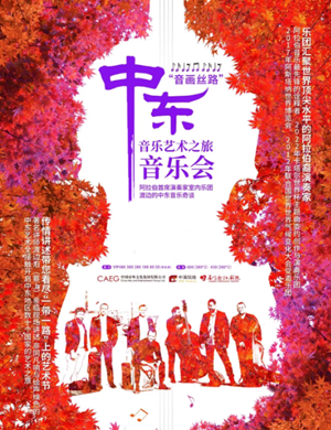 阿拉伯演奏家室内乐团德州音乐会