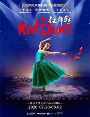 舞剧红舞鞋北京站