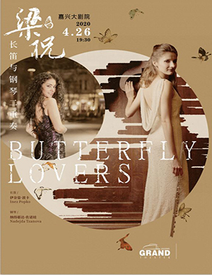 梁祝嘉兴音乐会