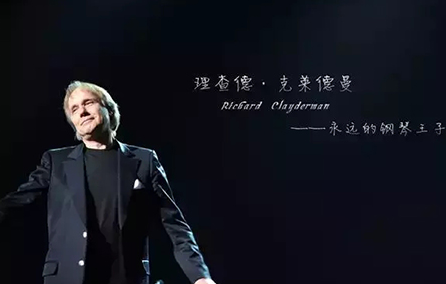 2020理查德克莱德曼福州音乐会