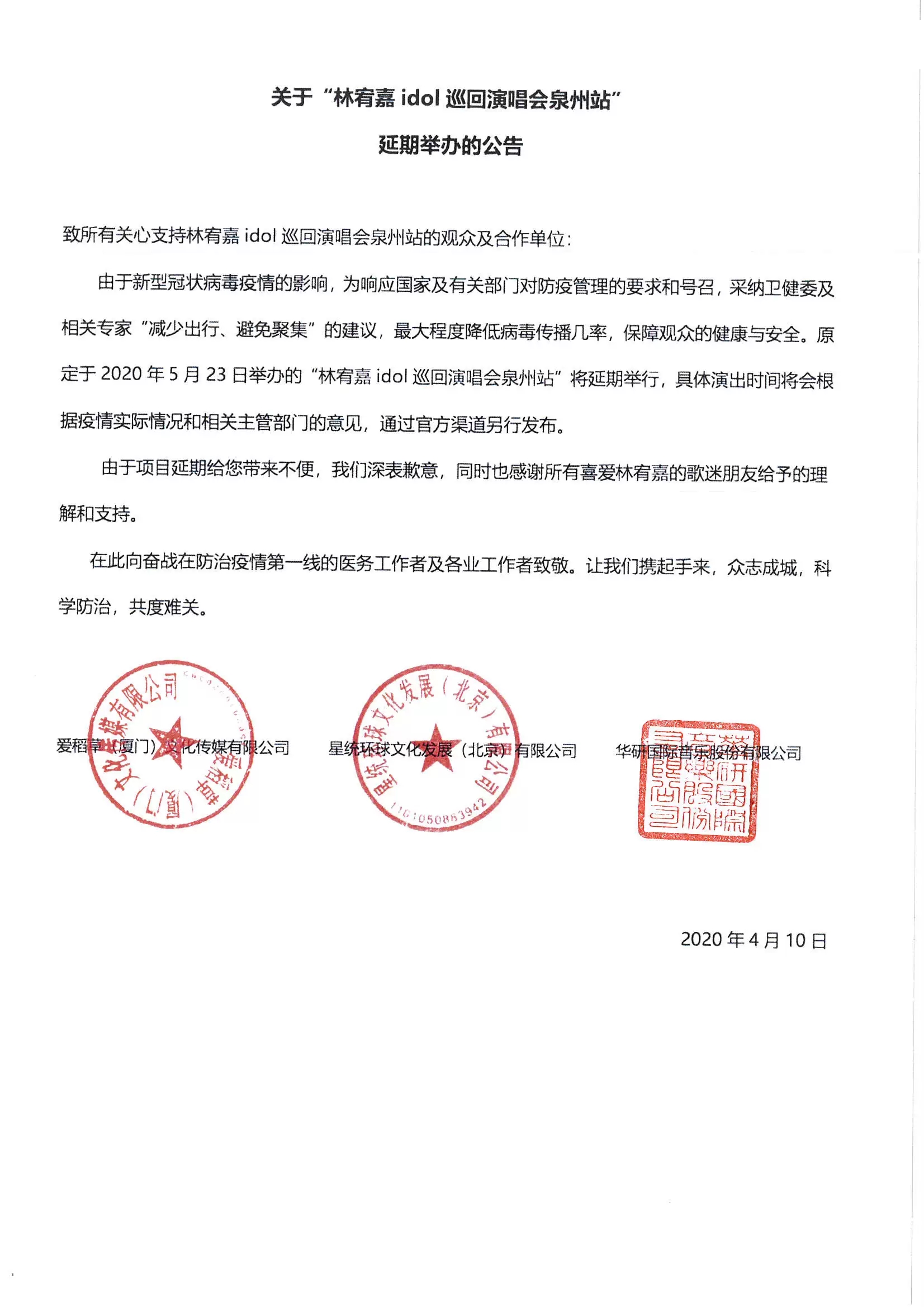 2022林宥嘉IDOL巡回演唱会-泉州站 2022林宥嘉IDOL巡回演唱会-泉州站