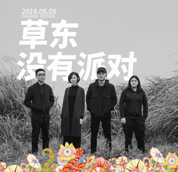 2020苏州太湖迷笛音乐节