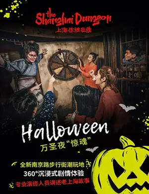 上海惊魂密境剧情体验