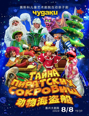 亲子剧动物海盗船嘉兴站