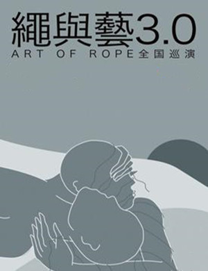 2020 RW BEN 绳与艺 3.0 巡演-西安站