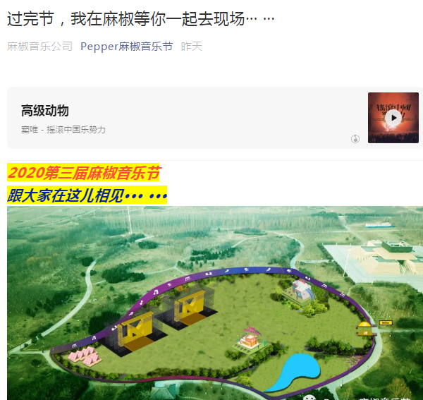 麻椒音乐节来了！邀你摇滚浪潮中狂欢！