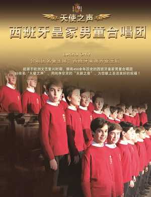 西班牙皇家男童合唱团厦门音乐会