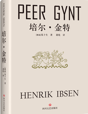 交响乐剧培尔金特厦门站