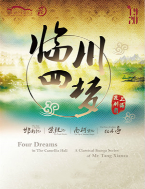 2020昆剧紫钗记上海站