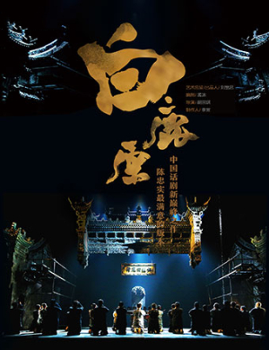 话剧白鹿原唐山站