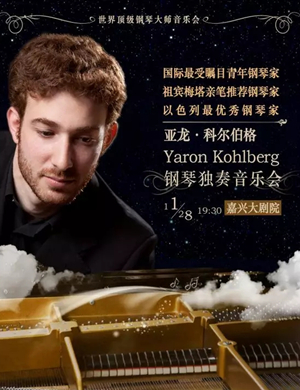 亚龙嘉兴音乐会