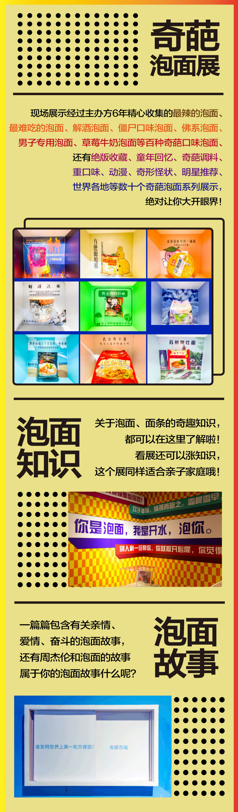 上海泡面博物馆9