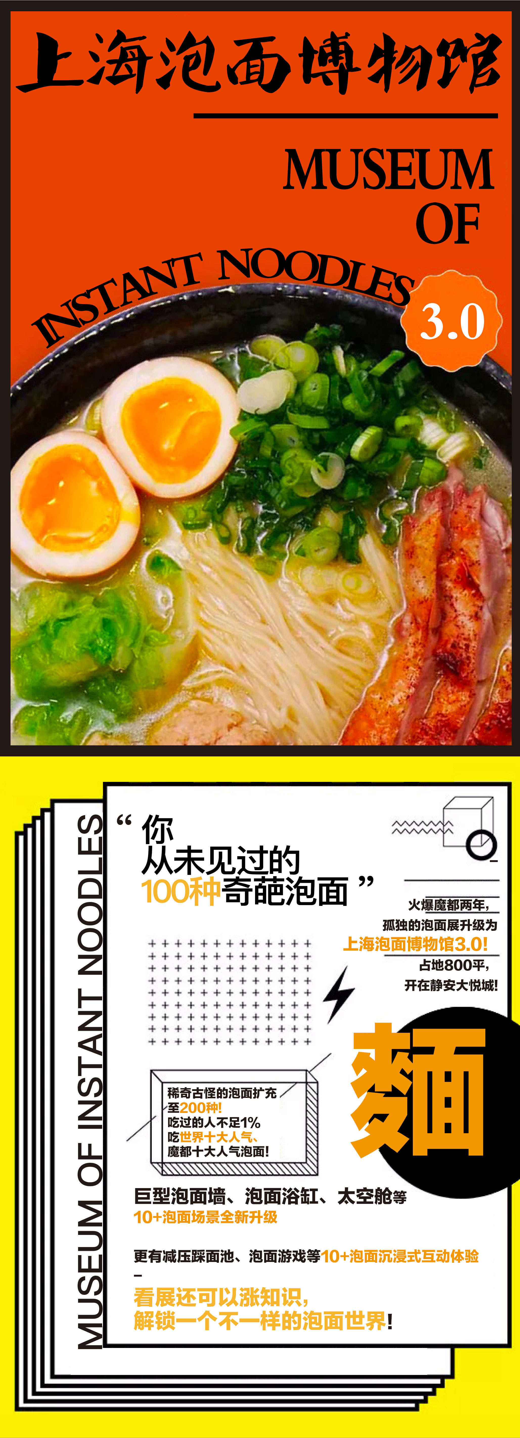 上海泡面博物馆1