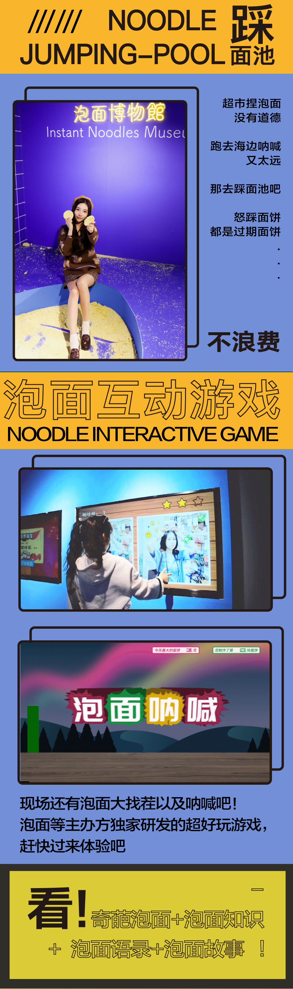 上海泡面博物馆8