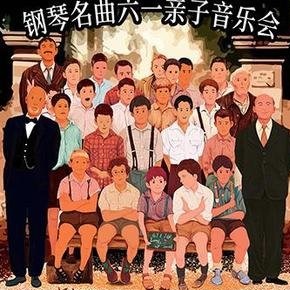 2020音乐会《放牛班的春天》西安站时间、地点、购票详情