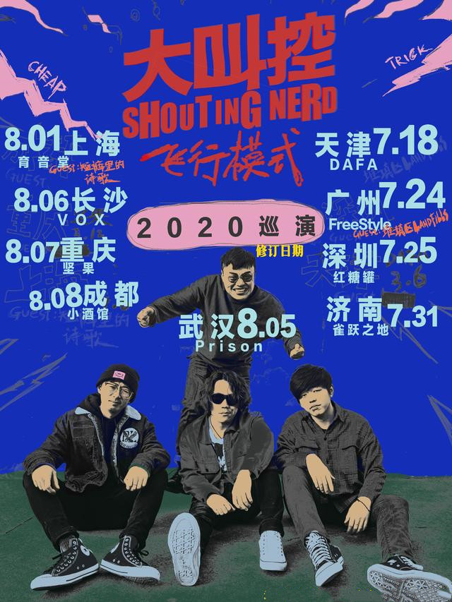 延期至8月份的演唱会都有哪些？在哪购票？