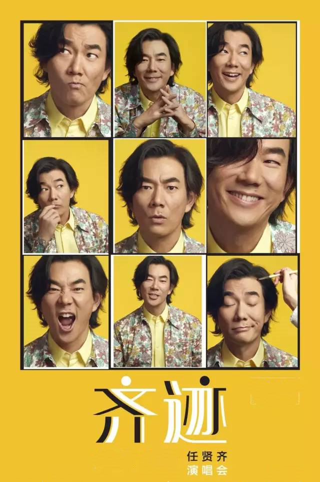 任贤齐演唱会