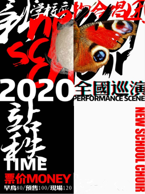 新学校废物合唱团哈尔滨演唱会