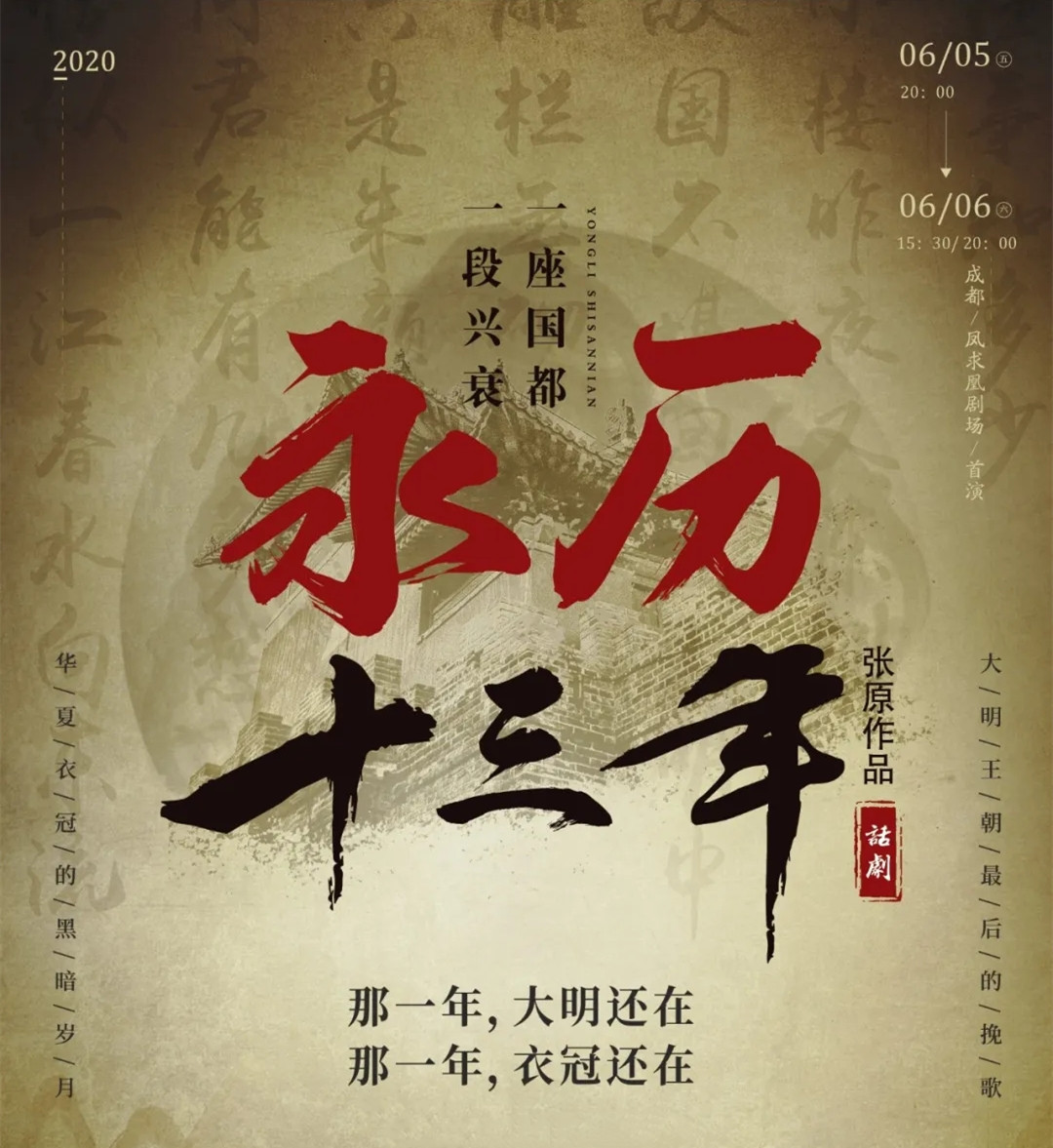 汉服剧永历十三年成都站1