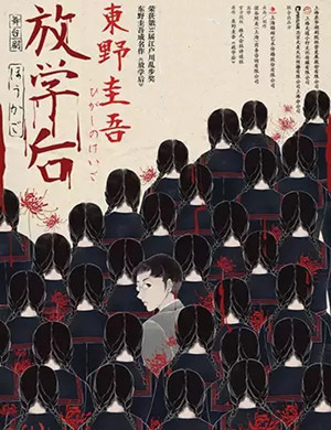 舞台剧放学后广州站