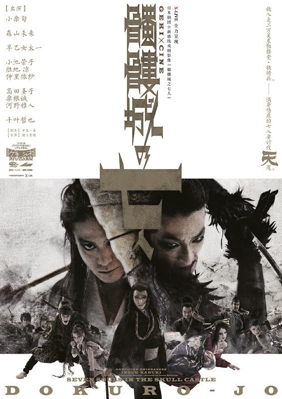 2020戏剧影像骷髅城之七人深圳站(时间+地点+门票价格)信息一览