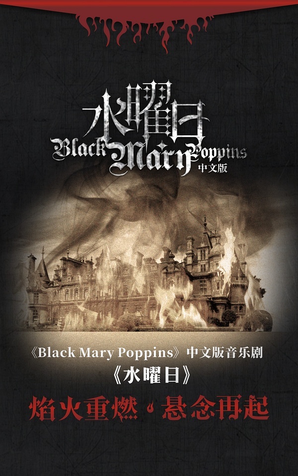 2020音乐剧《水曜日》无锡站时间、地点、门票价格、演出详情