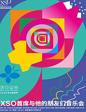 XSO首席周虎翼西安音乐会