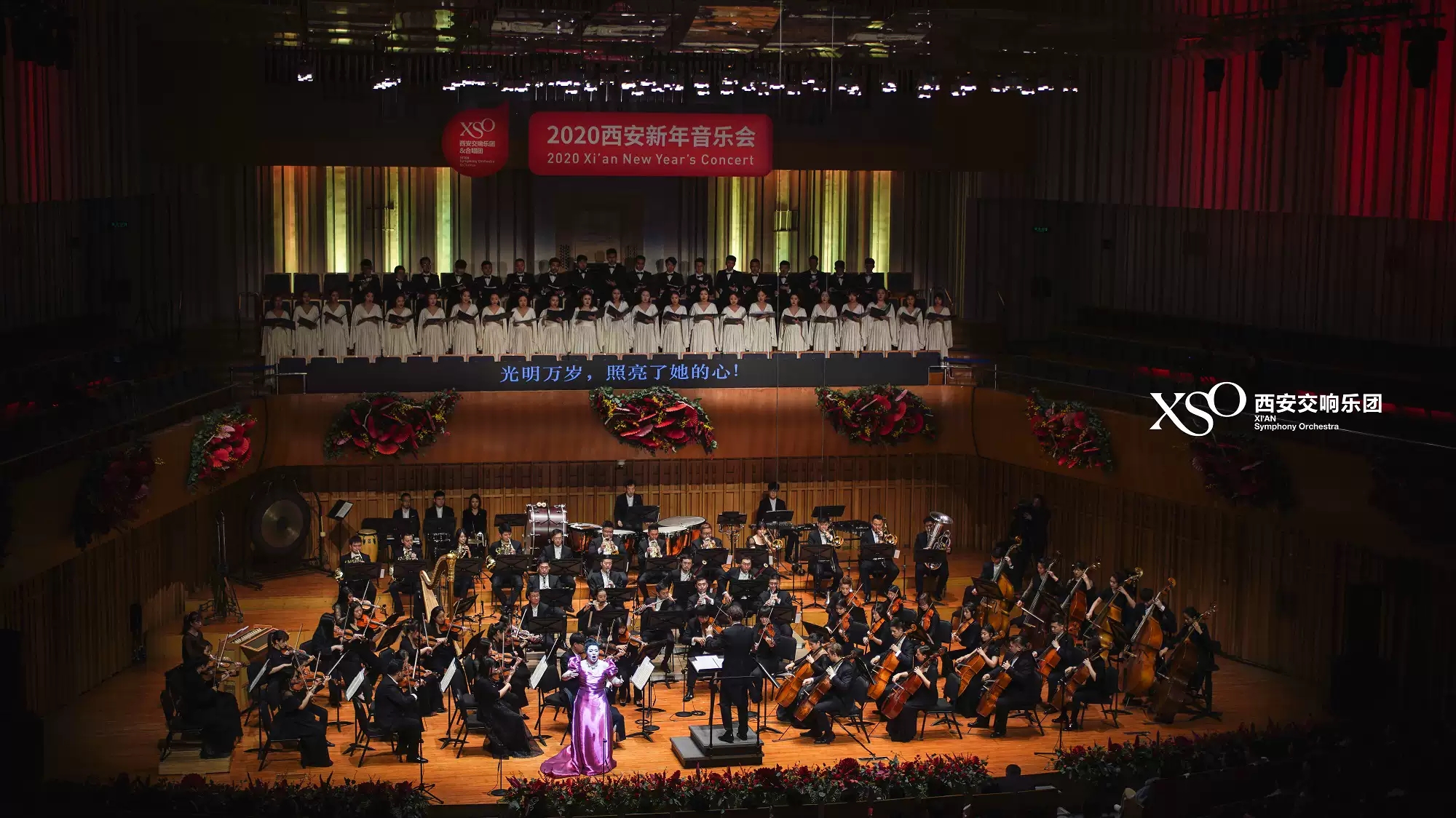 XSO首席周虎翼西安音乐会