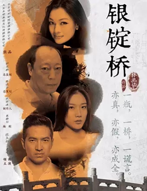 话剧银锭桥广州站