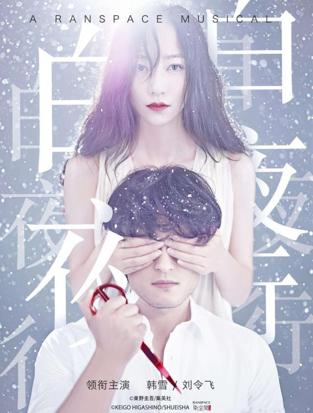 2020音乐剧《白夜行》青岛站(时间、地点、门票)