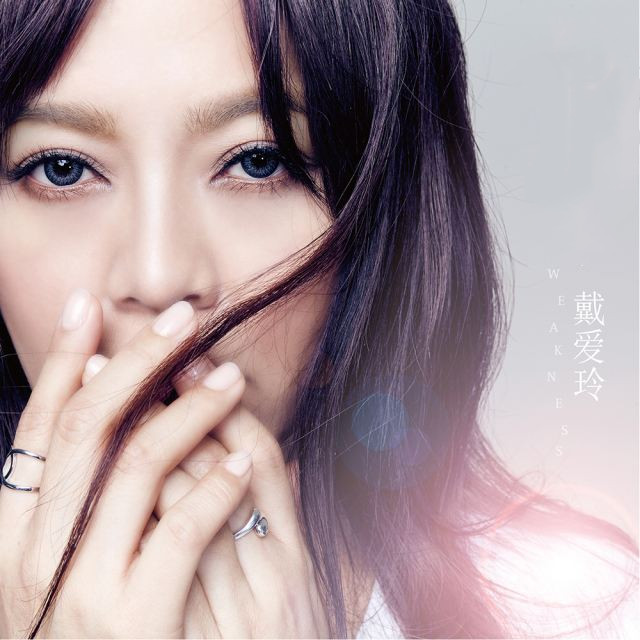 2020戴爱玲广州演唱会(时间+地点+票价)一览