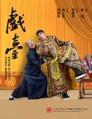 喜剧戏台西安站