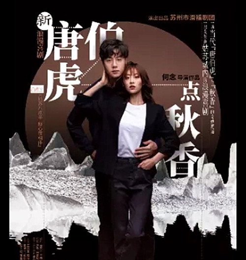 喜剧新唐伯虎点秋香苏州站