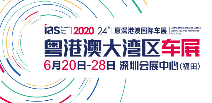 深圳粤港澳大湾区车展