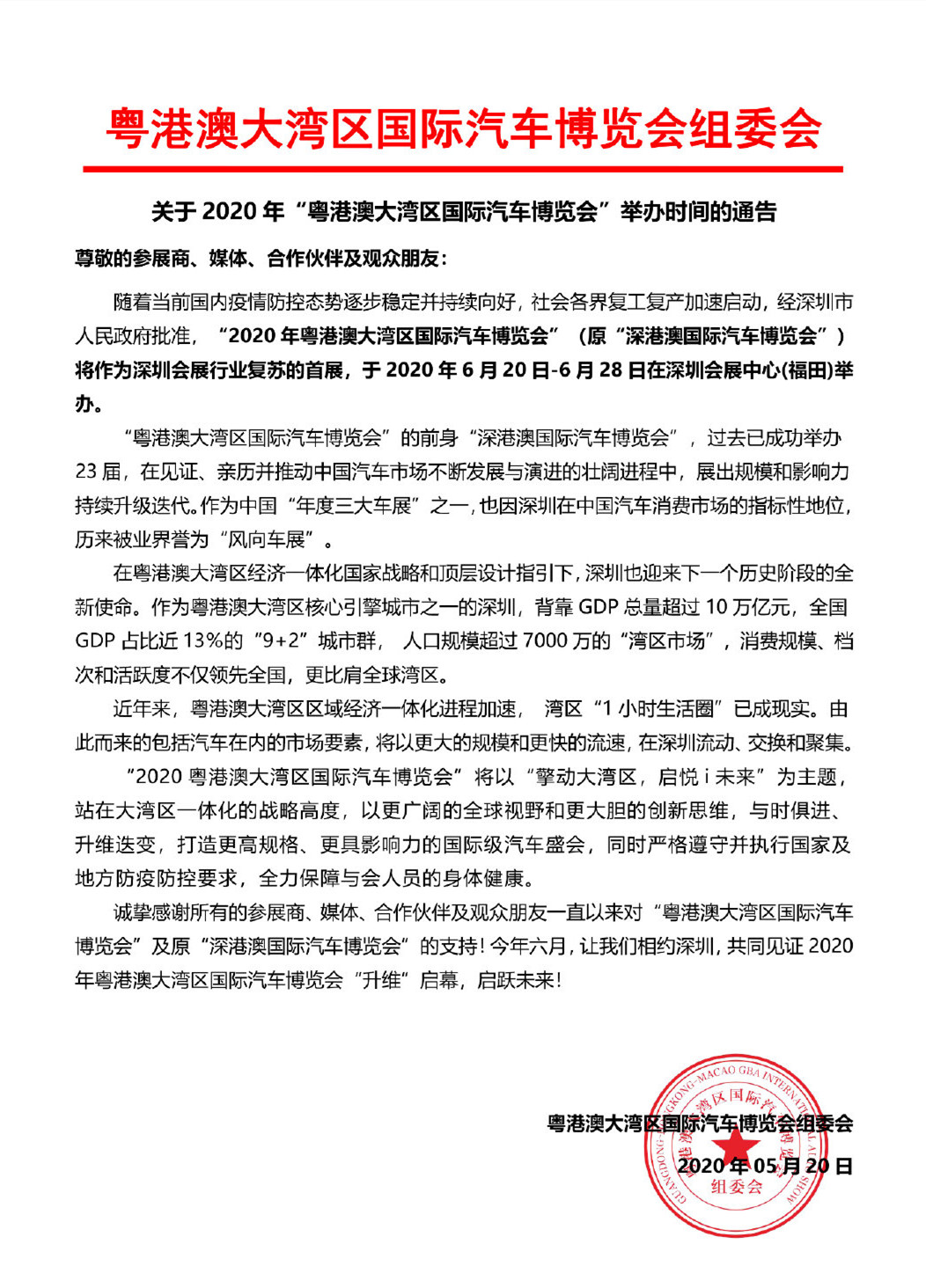 深圳粤港澳大湾区车展