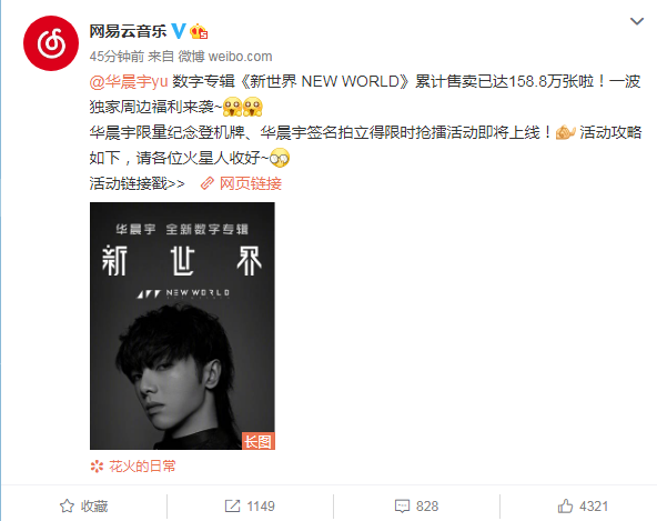 华晨宇新专辑创销量奇迹！附：华晨宇2020巡回演唱会行程。