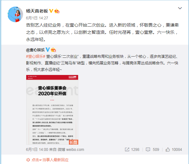 儿童节当天 知名经纪人杨天真居然做出这样的一个重大决定！