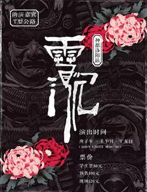 2020雪沉乐队洛阳演唱会