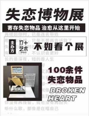 2020海口失恋博物馆