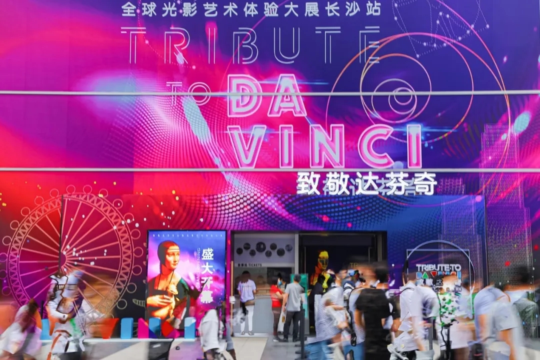 致敬达芬奇全球光影艺术展