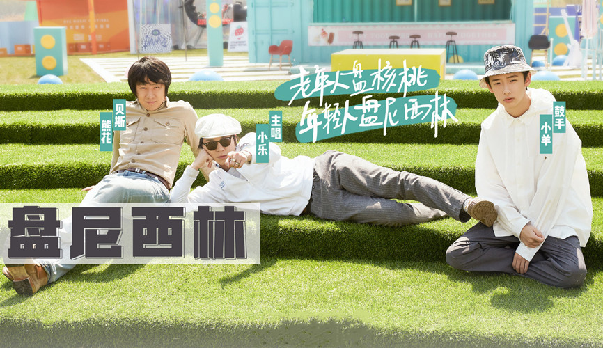 盘尼西林乐队苏州演唱会